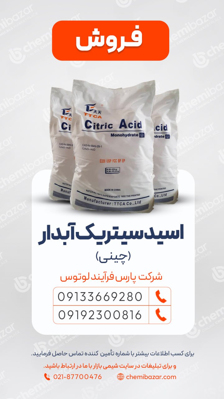 اسید سیتریک آبدار