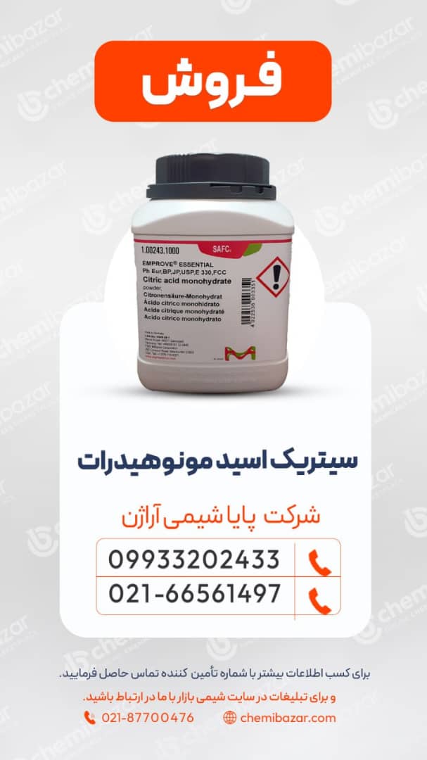 اسید سیتریک آبدار
