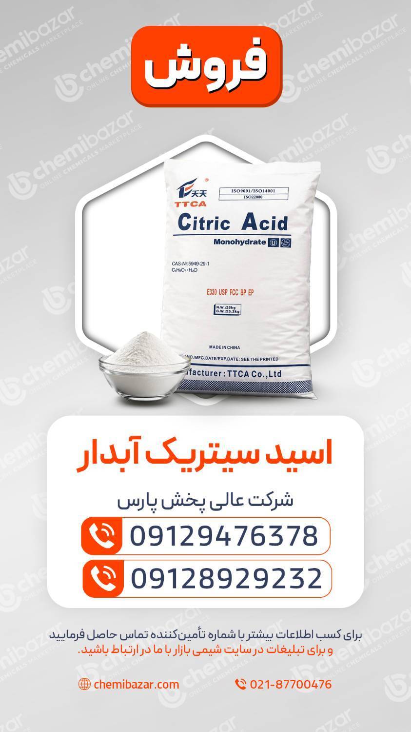 اسید سیتریک آبدار