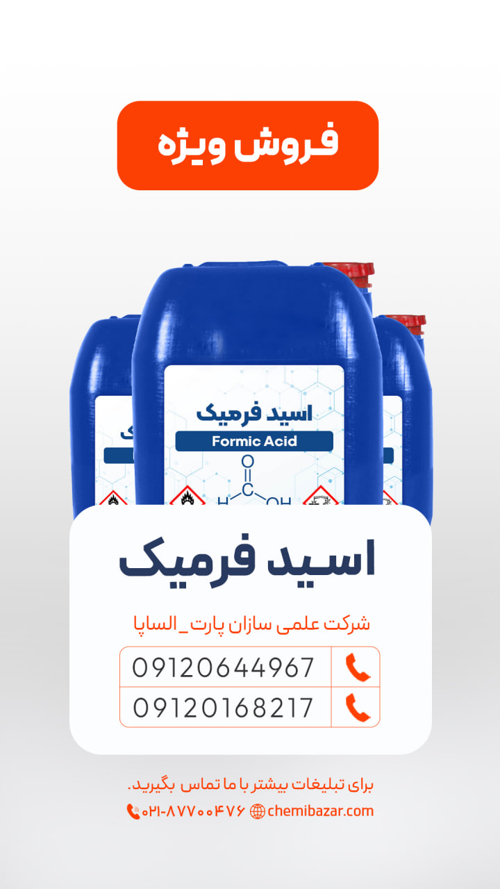 اسید فرمیک