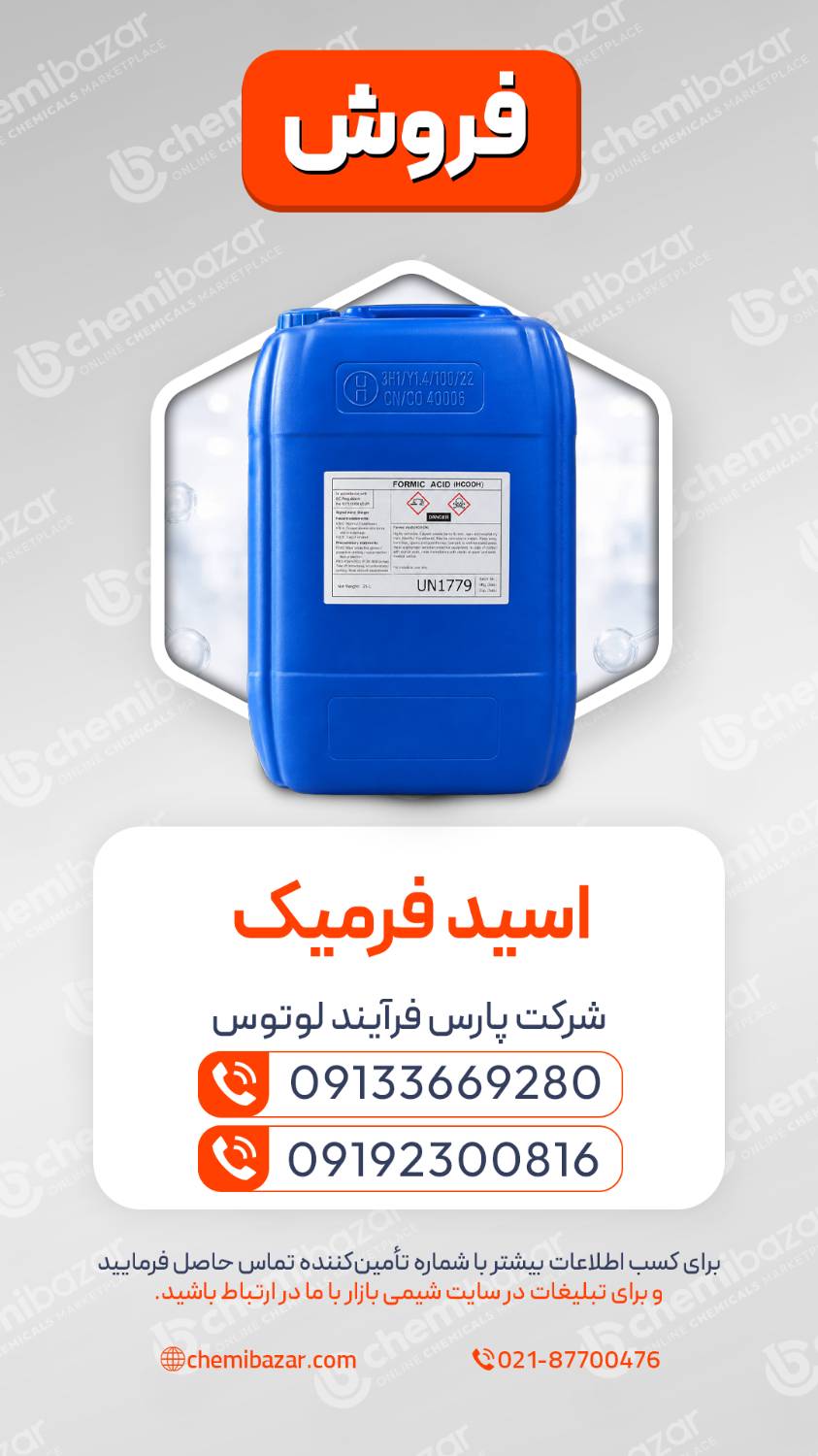 اسید فرمیک