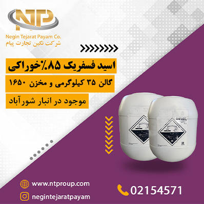اسید فسفریک