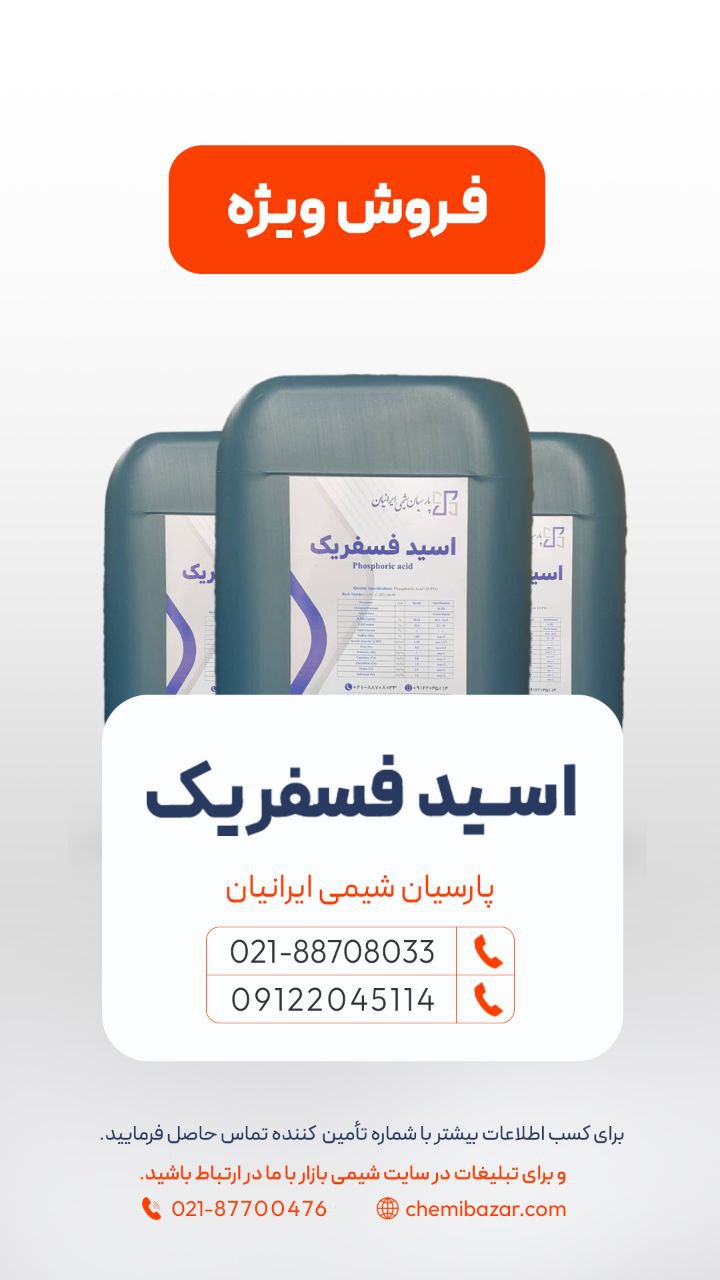اسید فسفریک