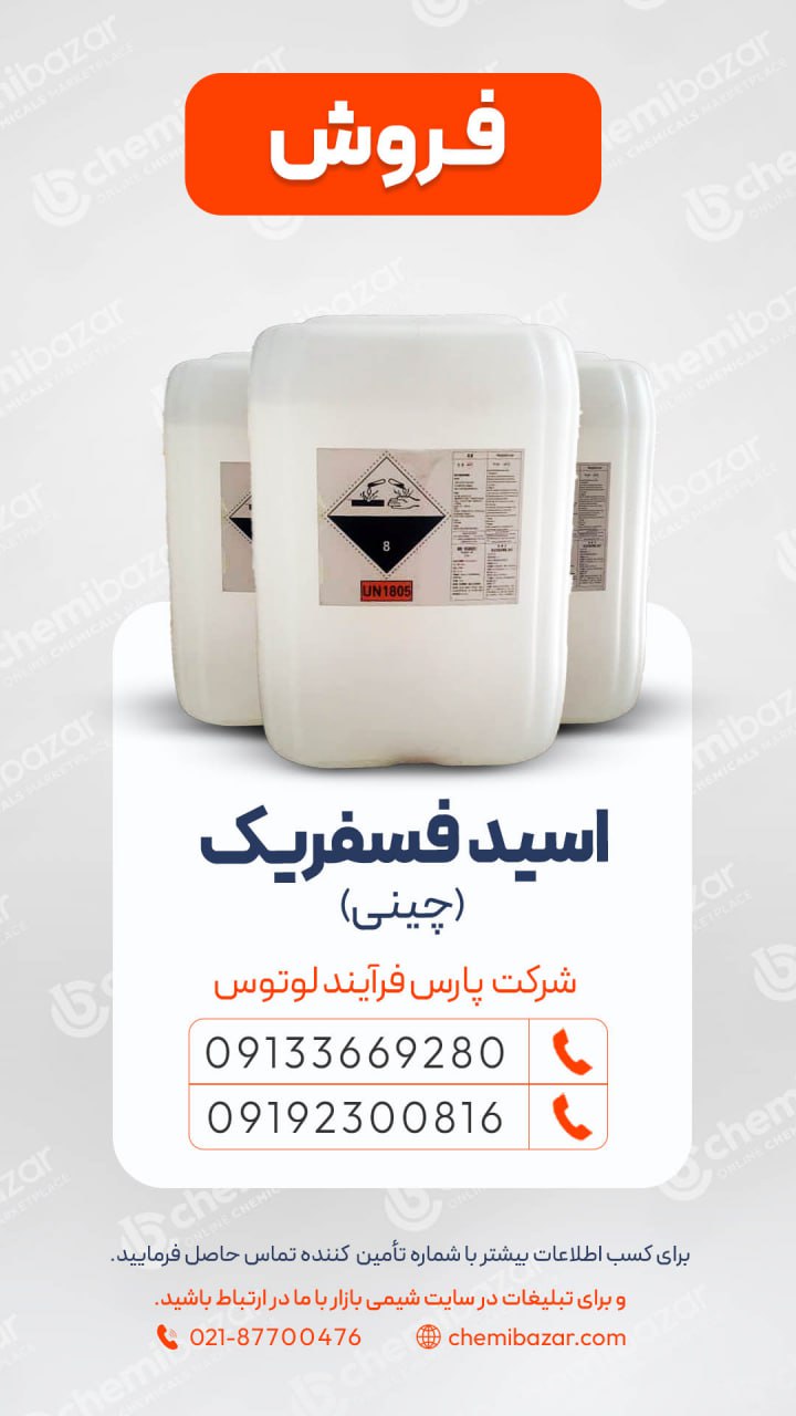 اسید فسفریک