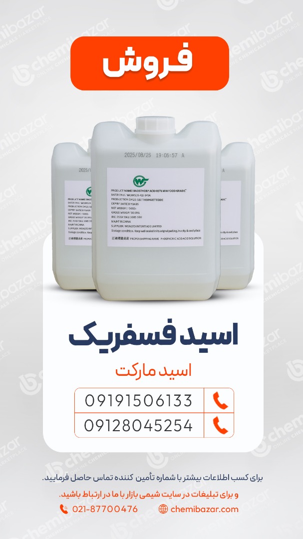 اسید فسفریک