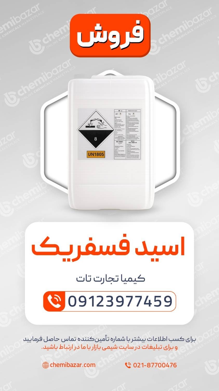 اسید فسفریک
