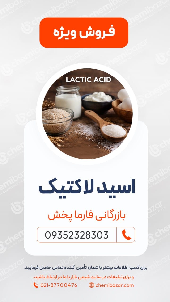 اسید لاکتیک