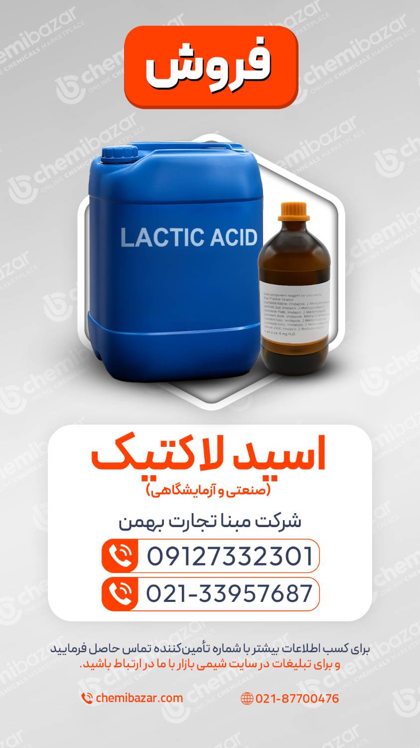 اسید لاکتیک