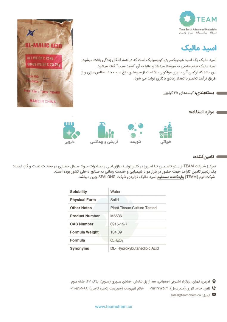 اسید مالیک