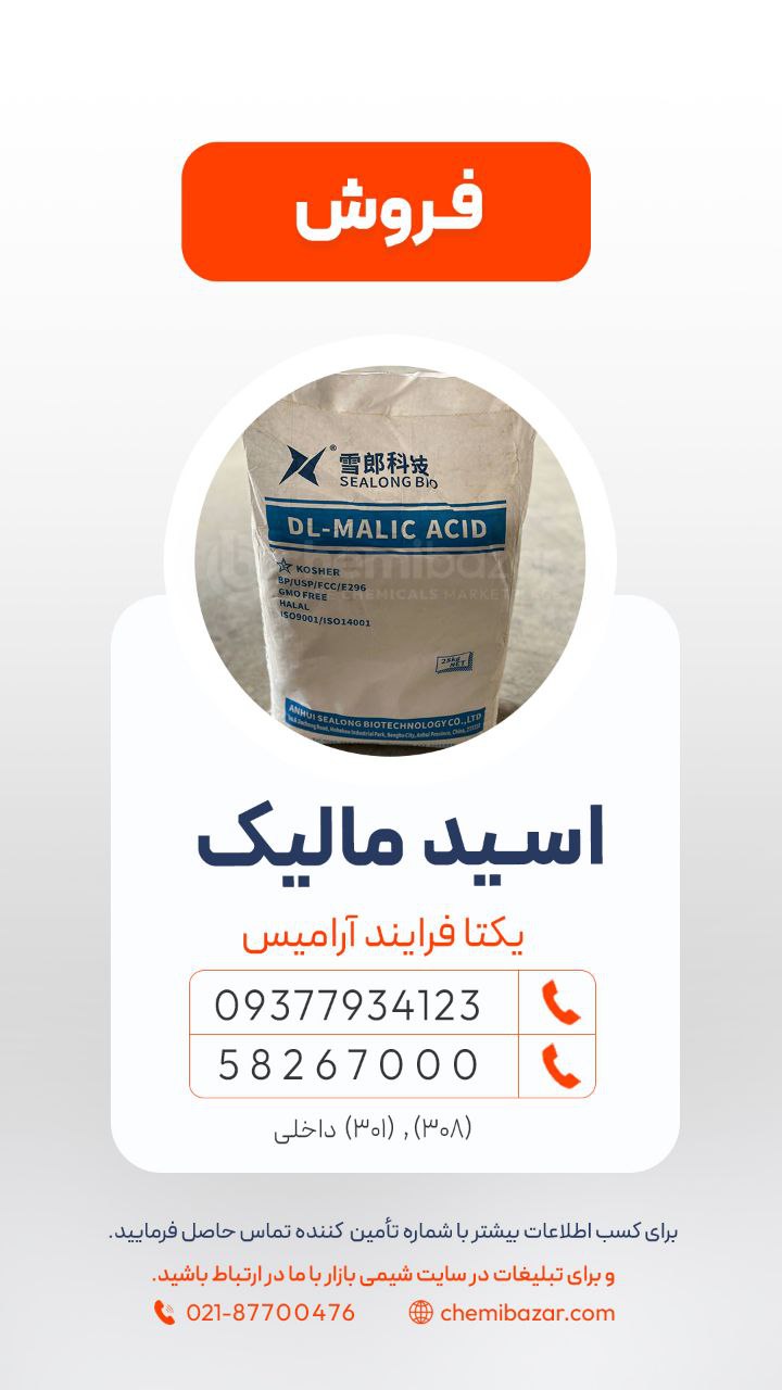 اسید مالیک