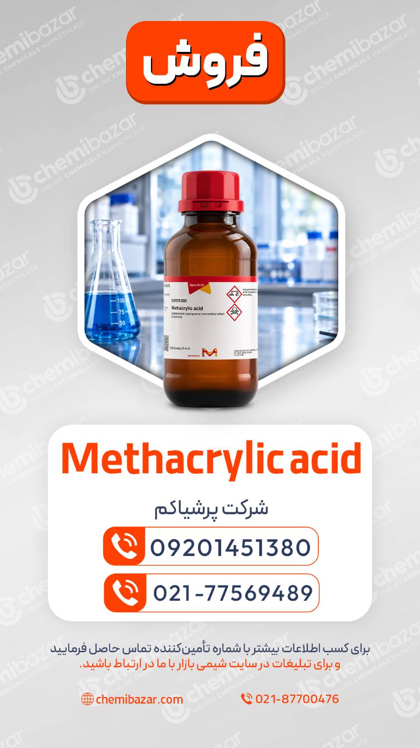  اسید متاکریلیک