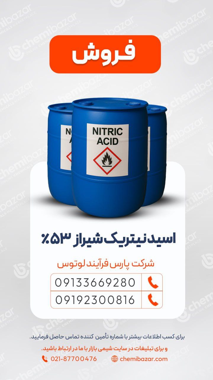 اسید نیتریک