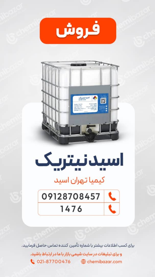 اسید نیتریک