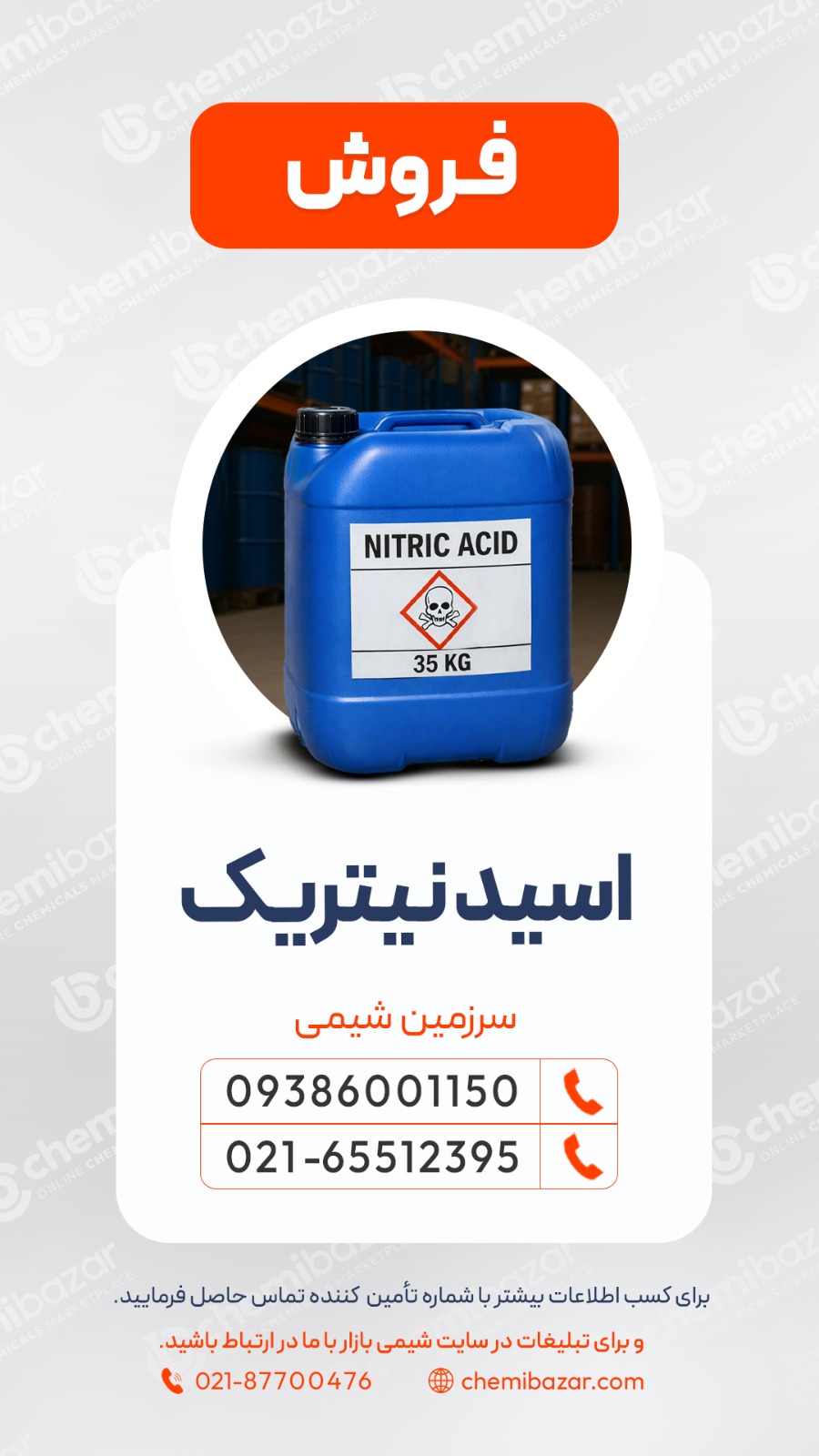 اسید نیتریک