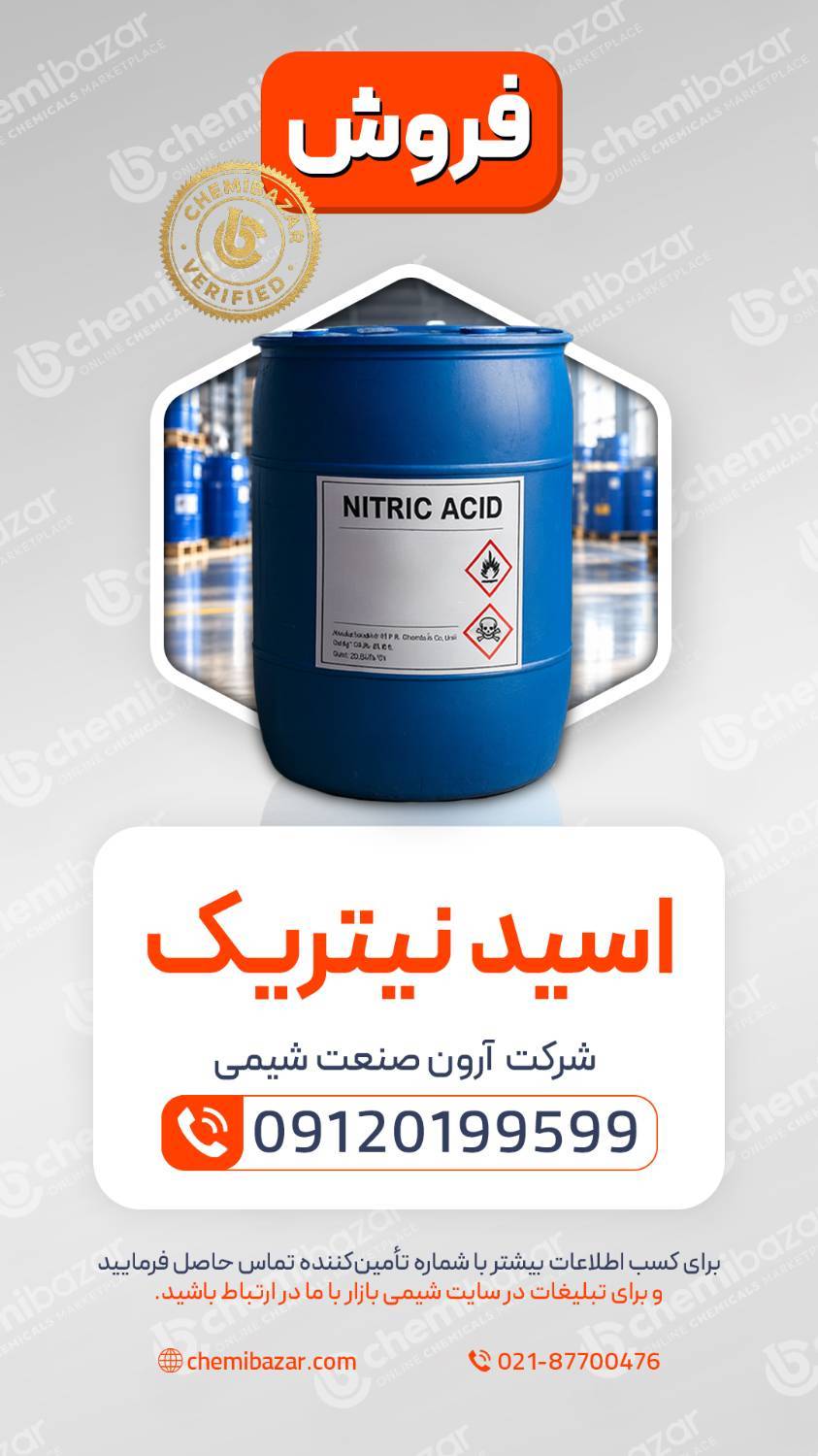 اسید نیتریک