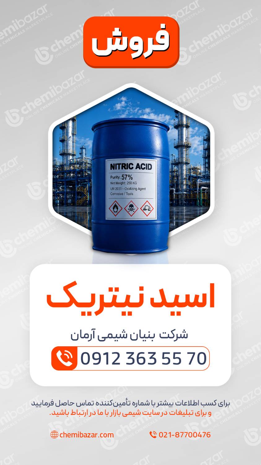 اسید نیتریک
