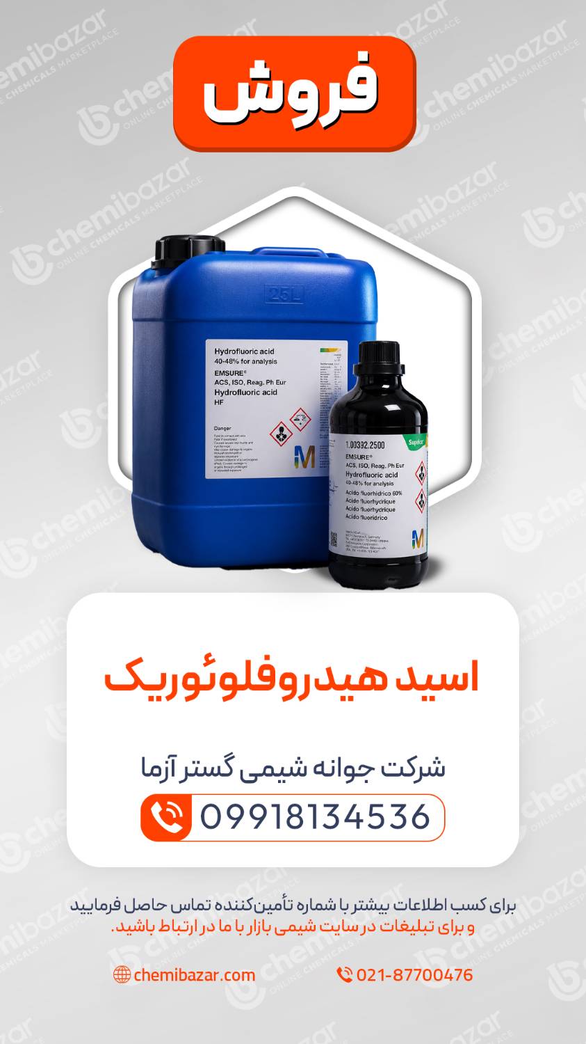 اسید هیدروفلوئوریک