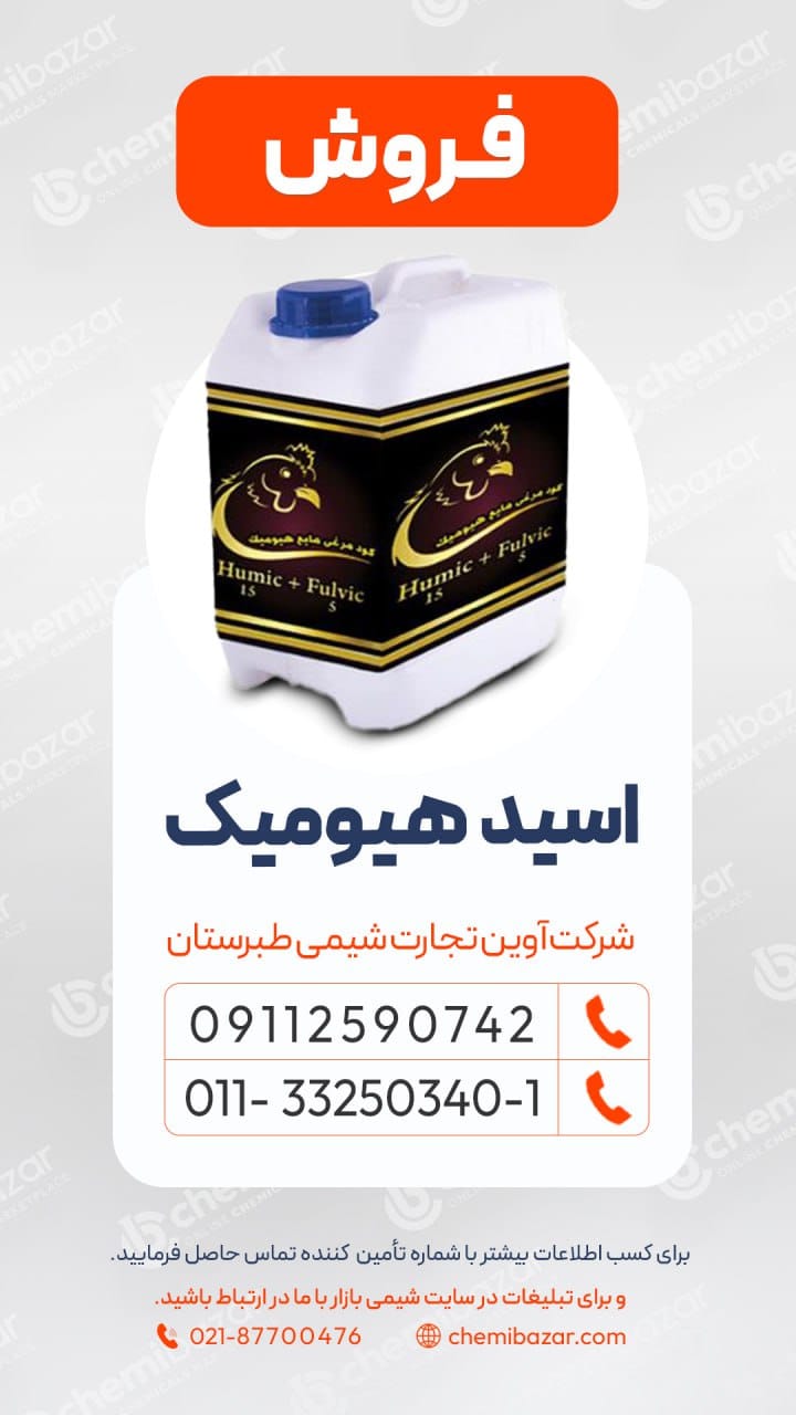 اسید هیومیک