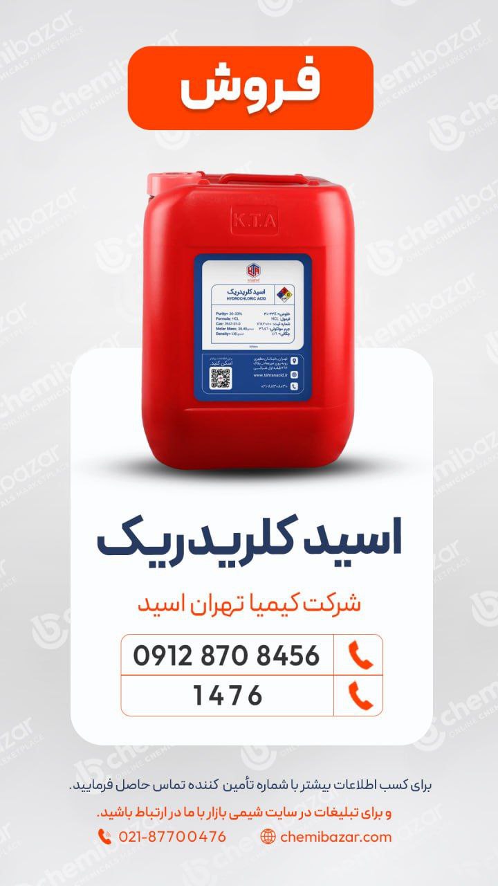 اسید کلریدریک