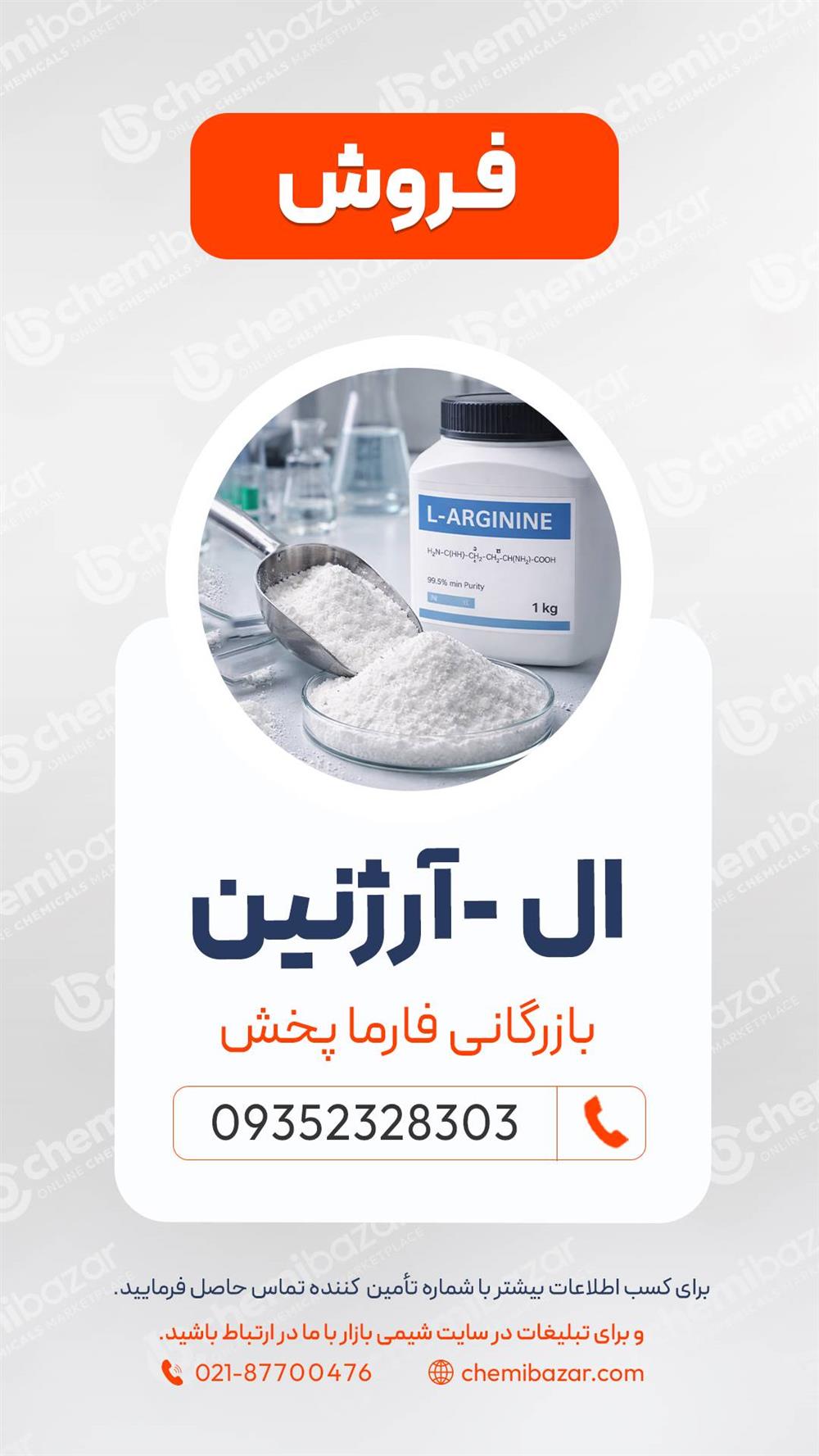 ال_آرژنین