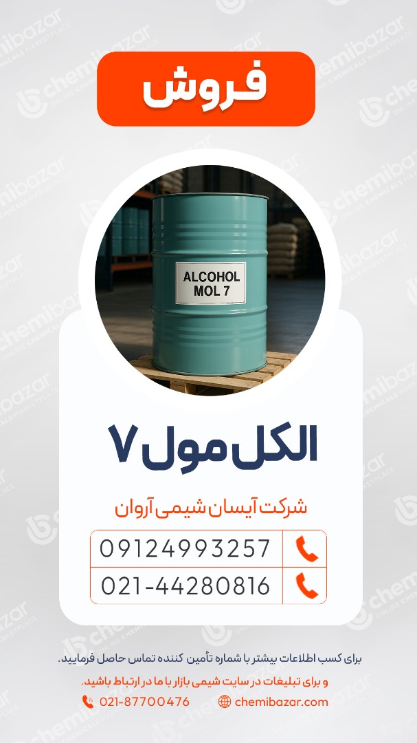 الکل مول 7