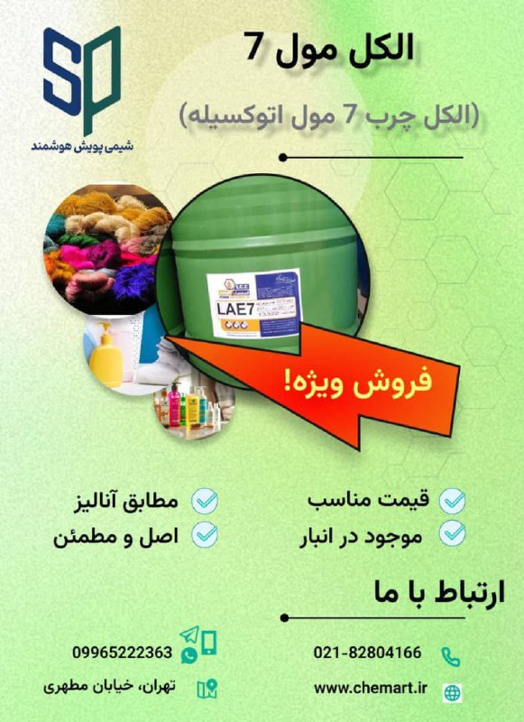 الکل مول 7