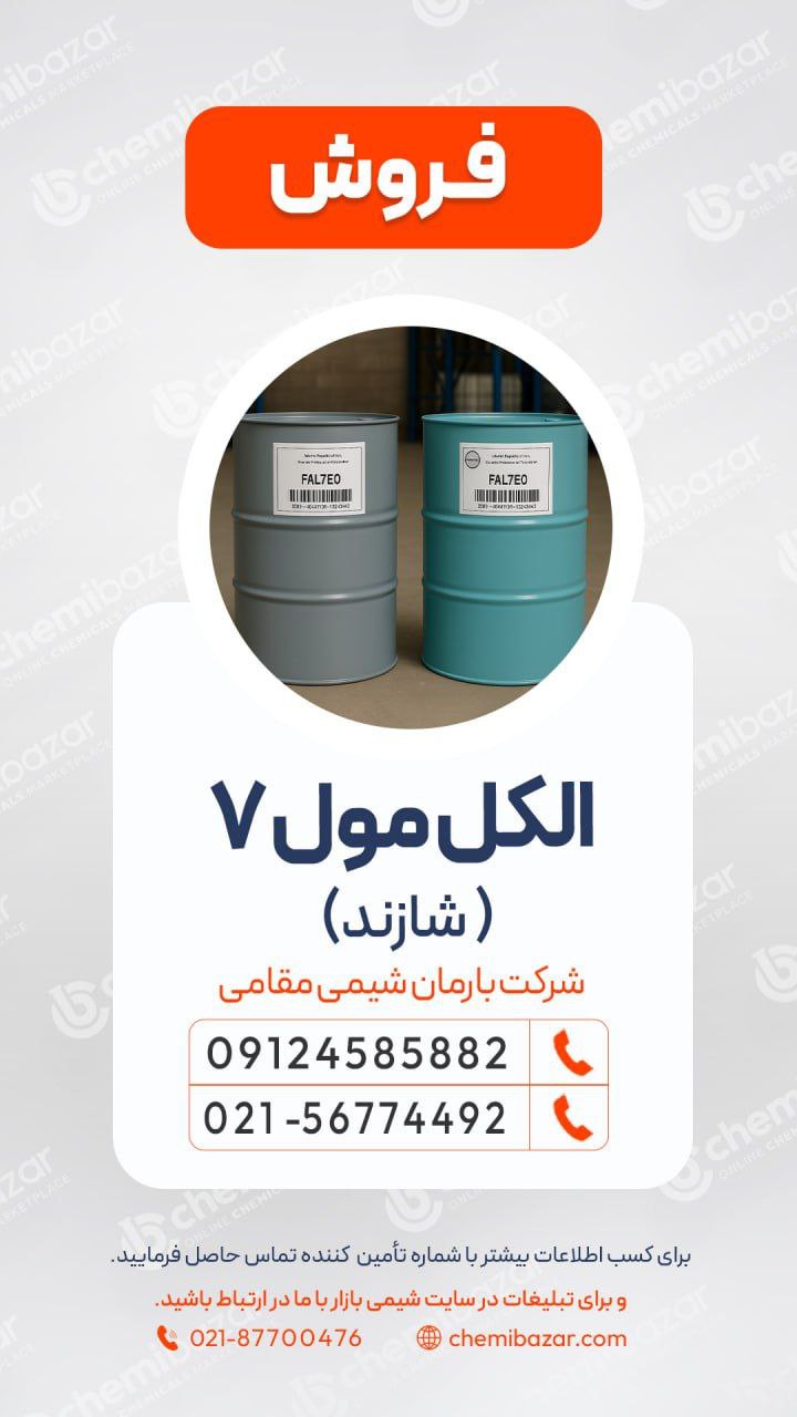 الکل مول 7