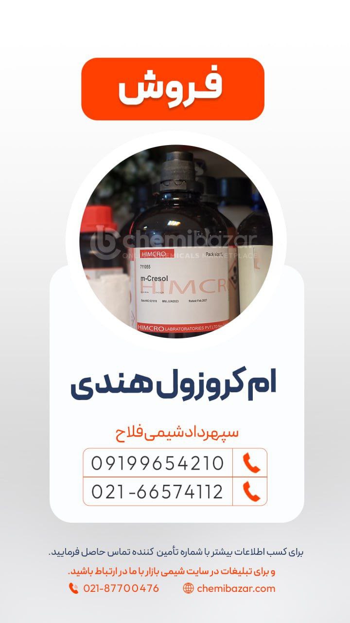ام کروزول هندی