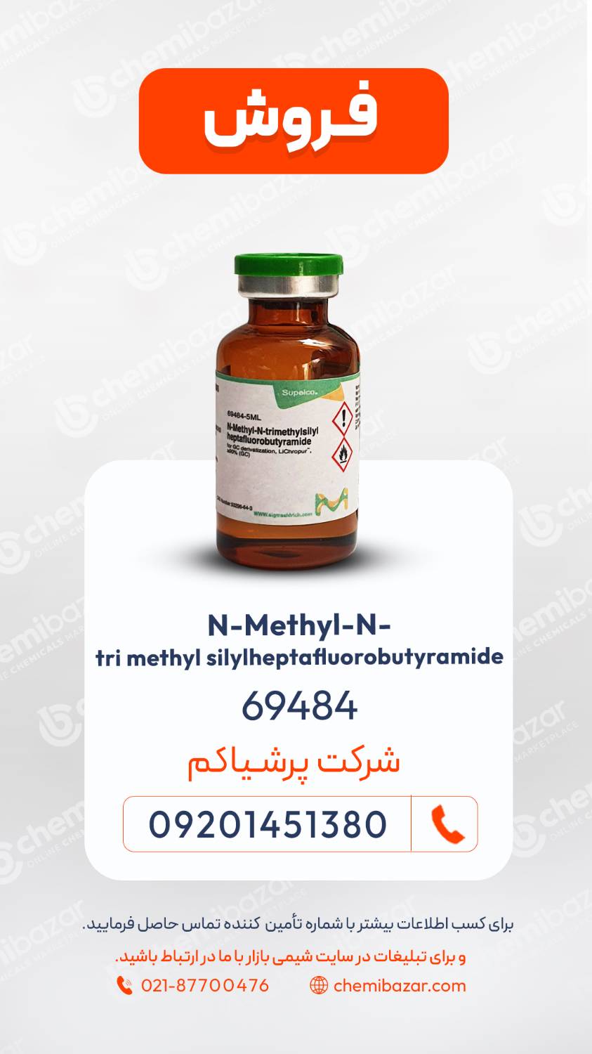 ان متیل ان تری متیل سیلیل هپتا فلورو بوتیرامید
