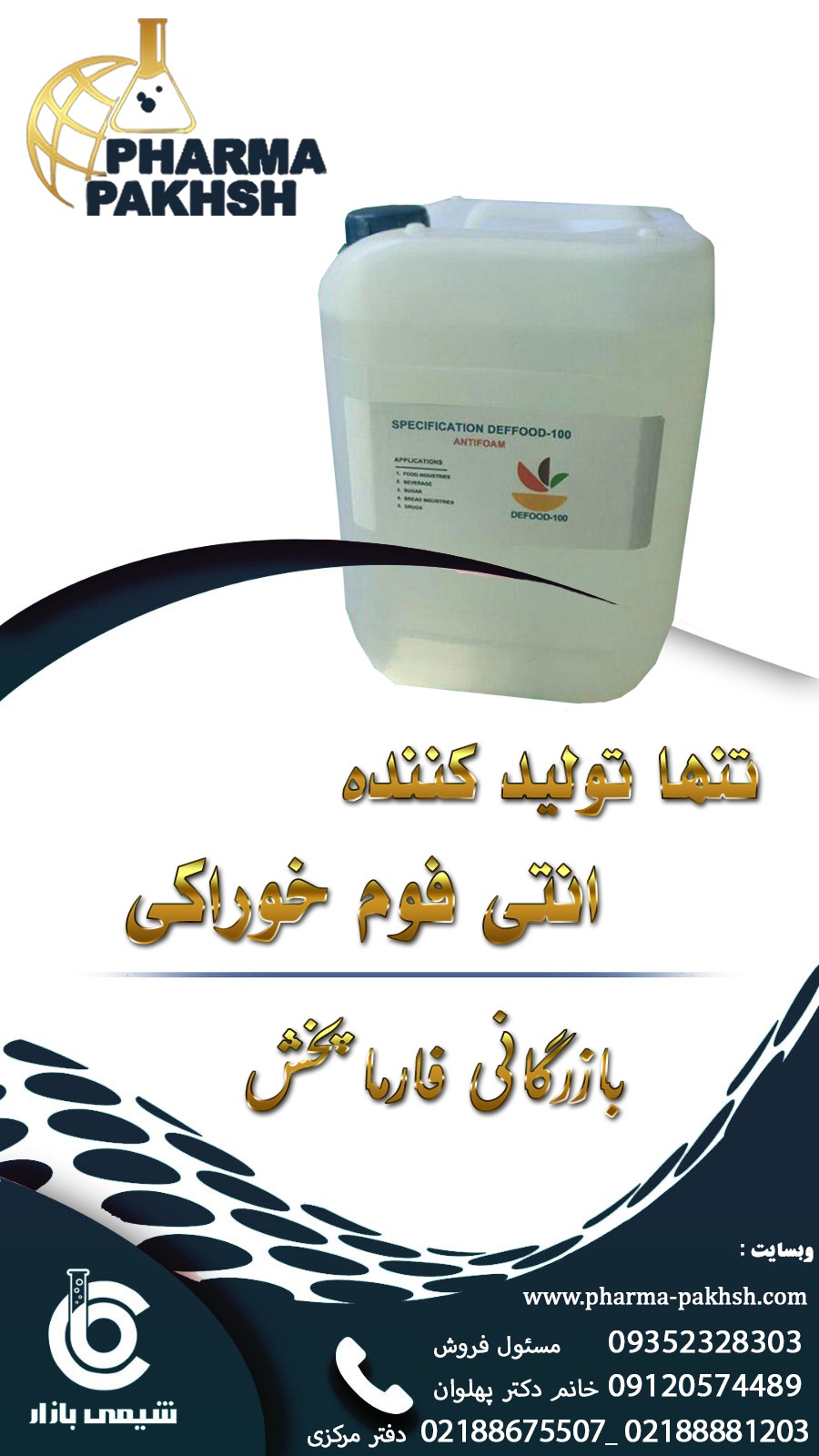 انتی فوم خوراکی