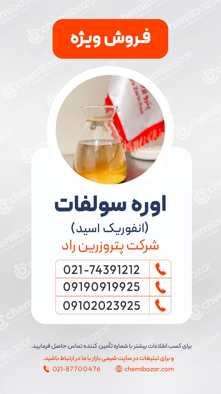 انفوریک‌ اسید