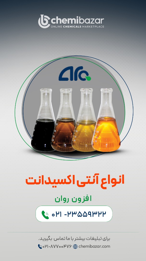 انواع آنتی اکسیدانت 1010