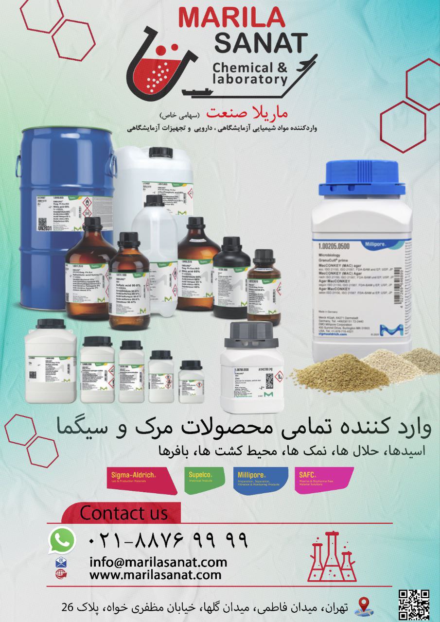 انواع مواد شیمیایی مرک و سیگما