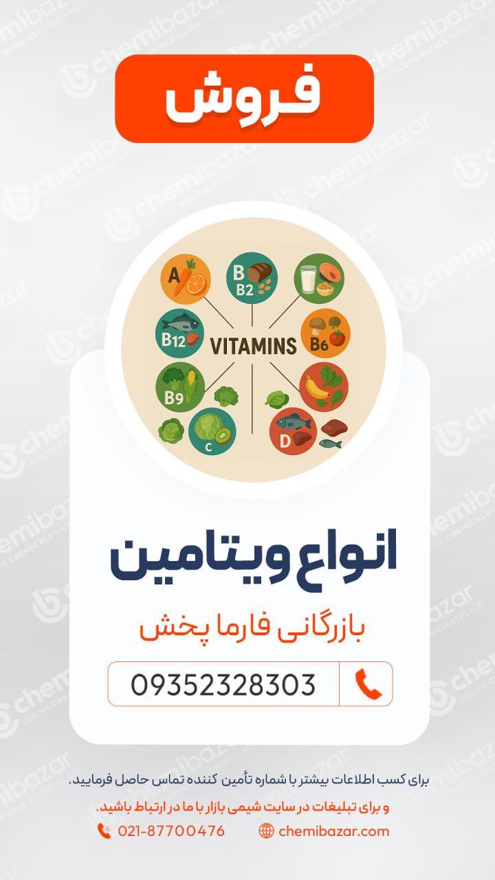 انواع ویتامین ها