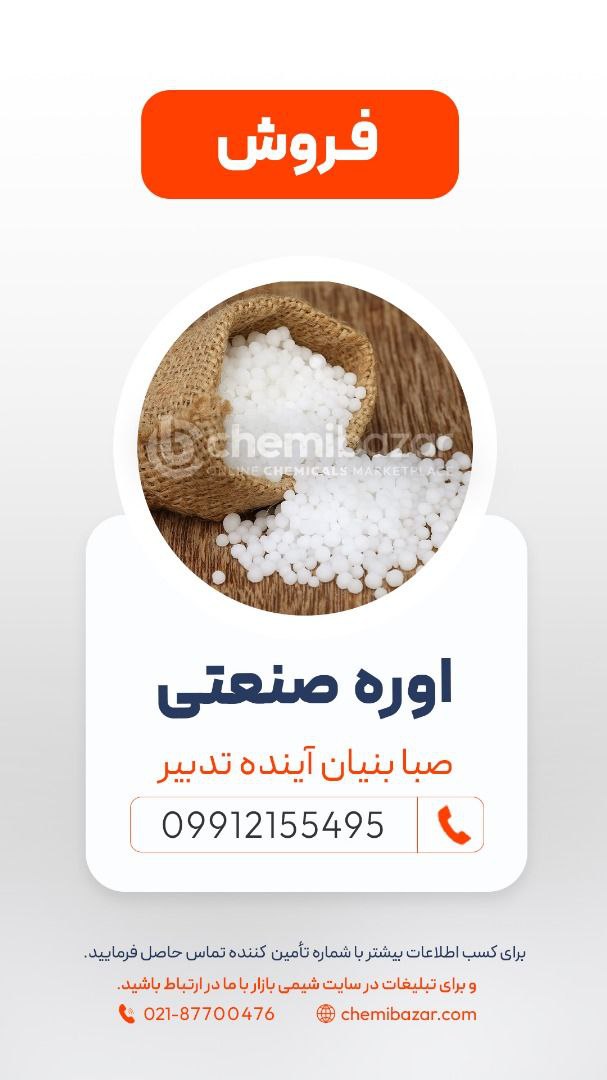 اوره صنعتی