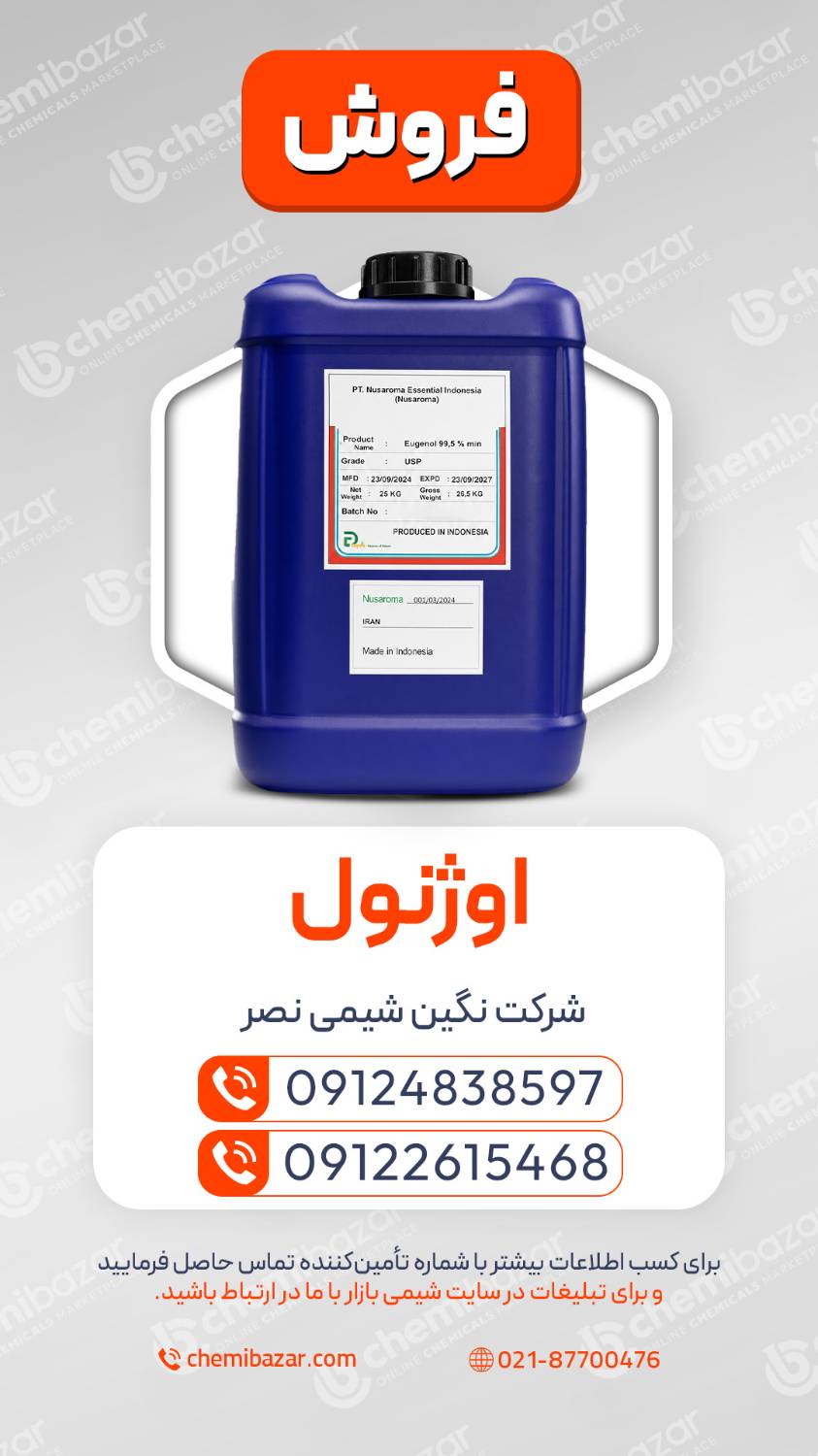 اوژنول