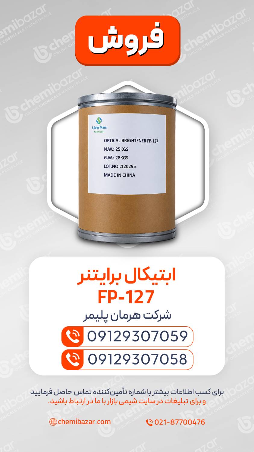  اپتیکال برایتنر FP-127 