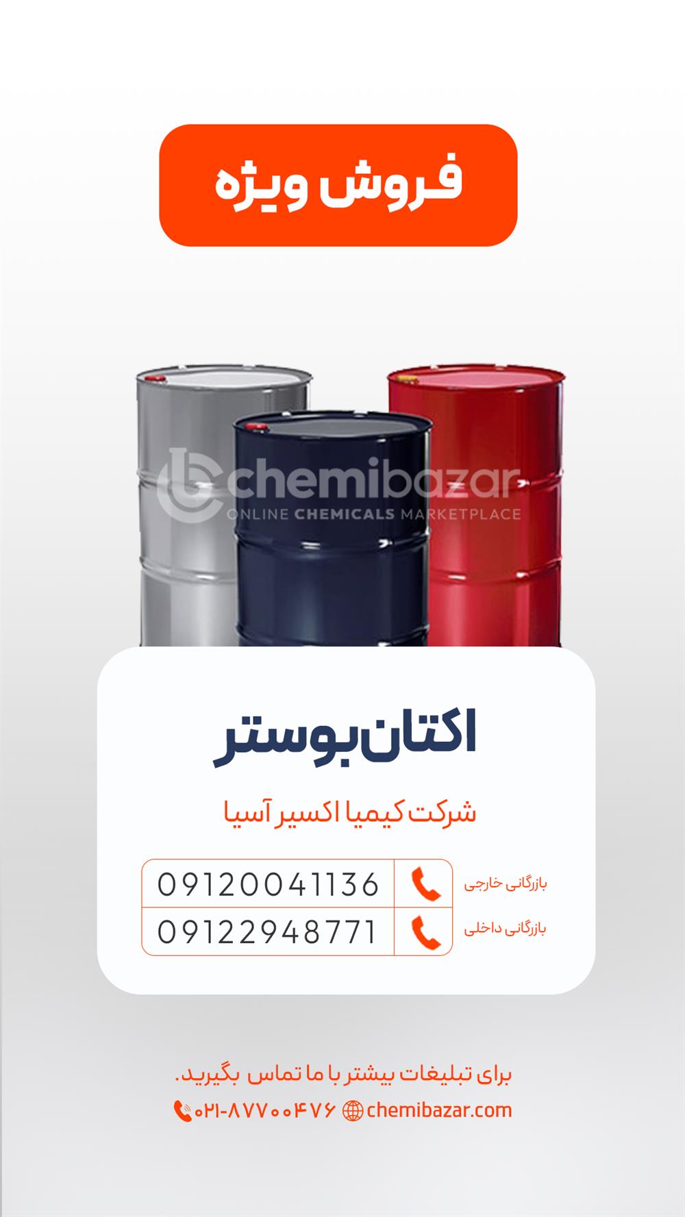 اکتان بوستر