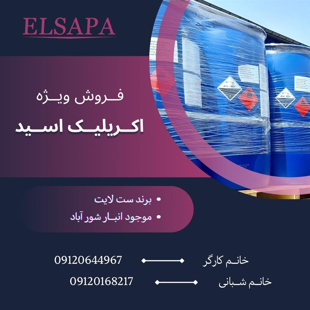اکریلیک اسید