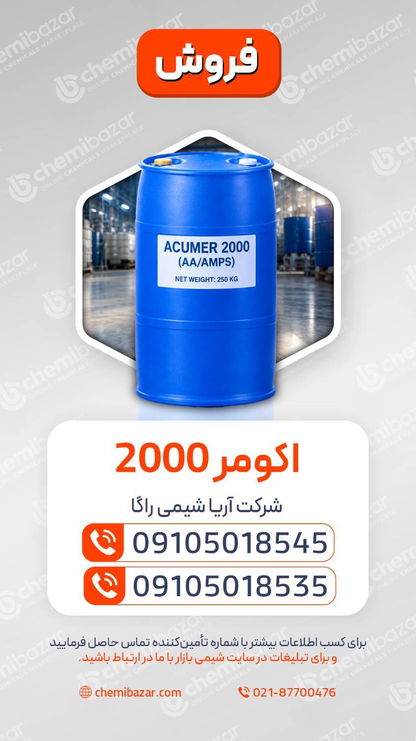 اکومر 2000