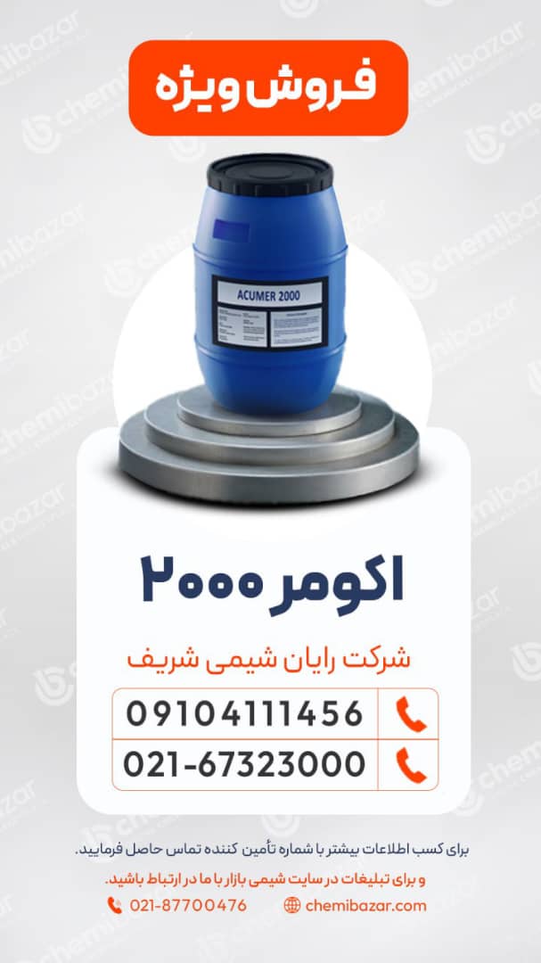  اکومر ۲۰۰۰ 