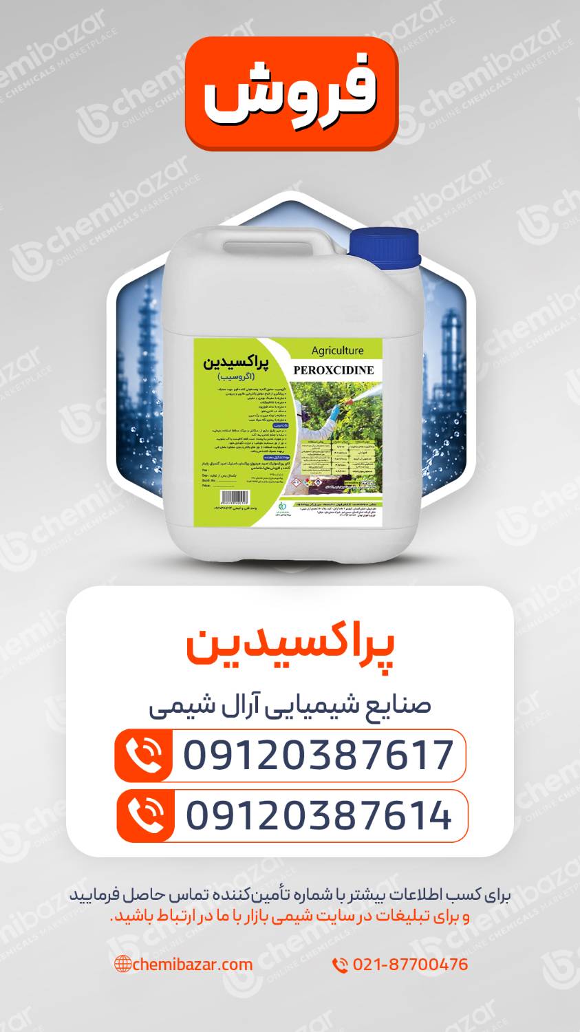 اگروسیب(پراکسیدین)