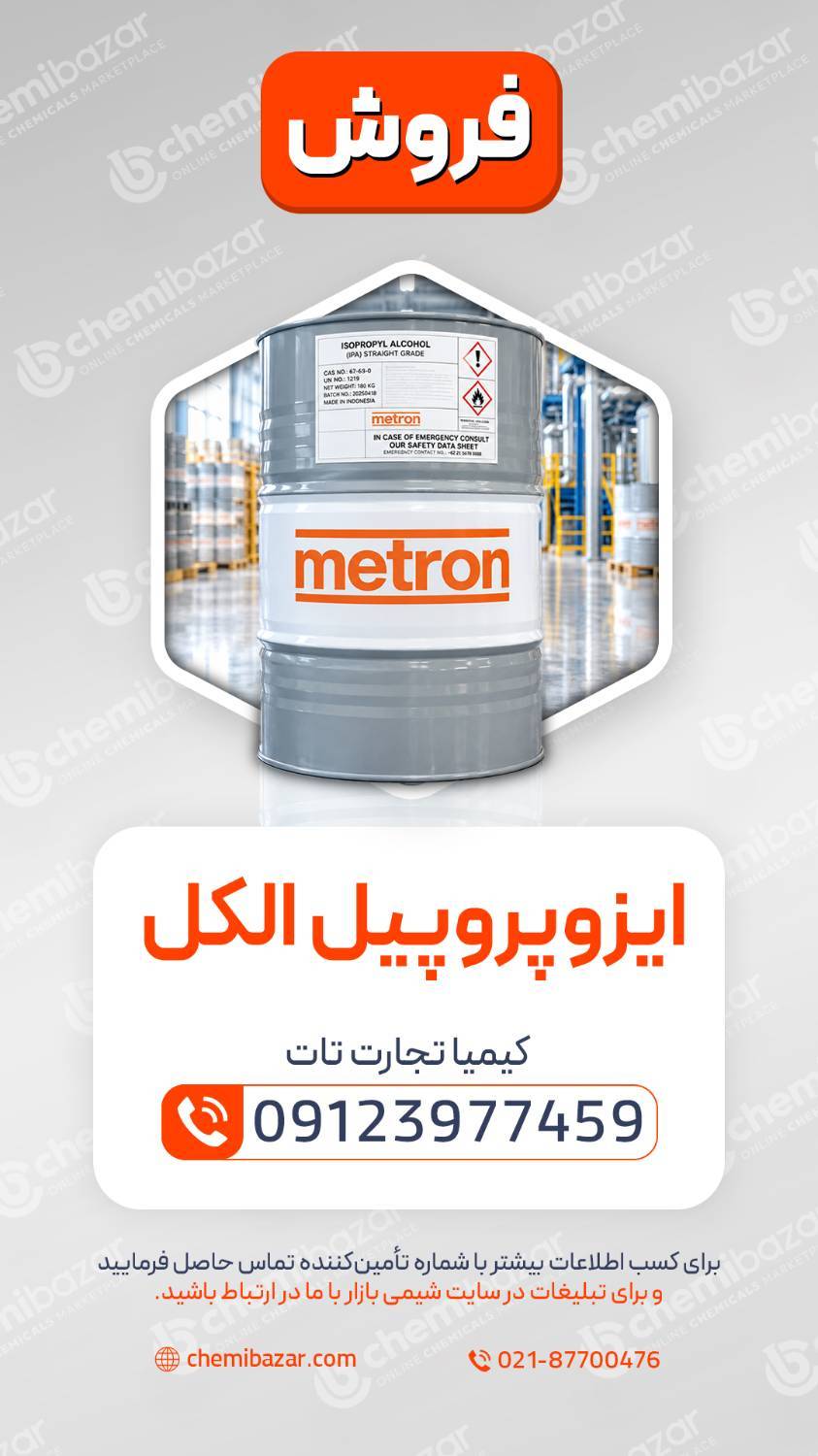 ایزو پروپیل الکل مترون