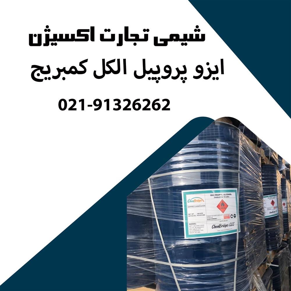 ایزو پروپیل الکل کمبریج
