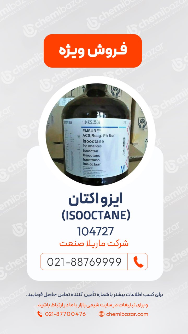 ایزواکتان