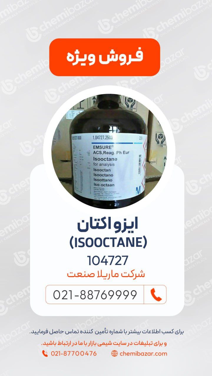 ایزواکتان