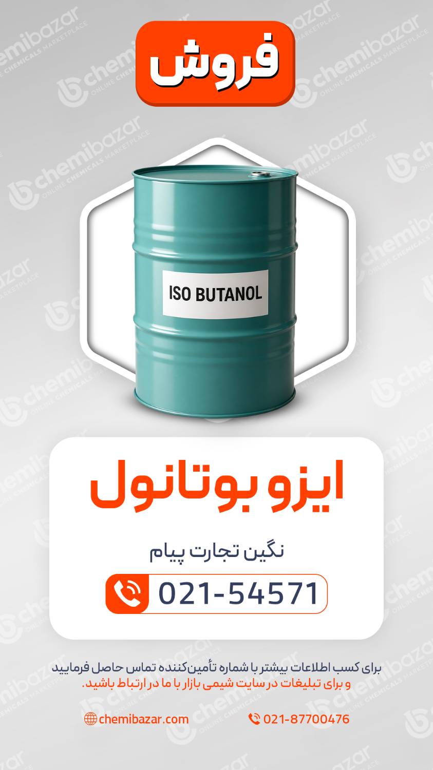 ایزوبوتانول