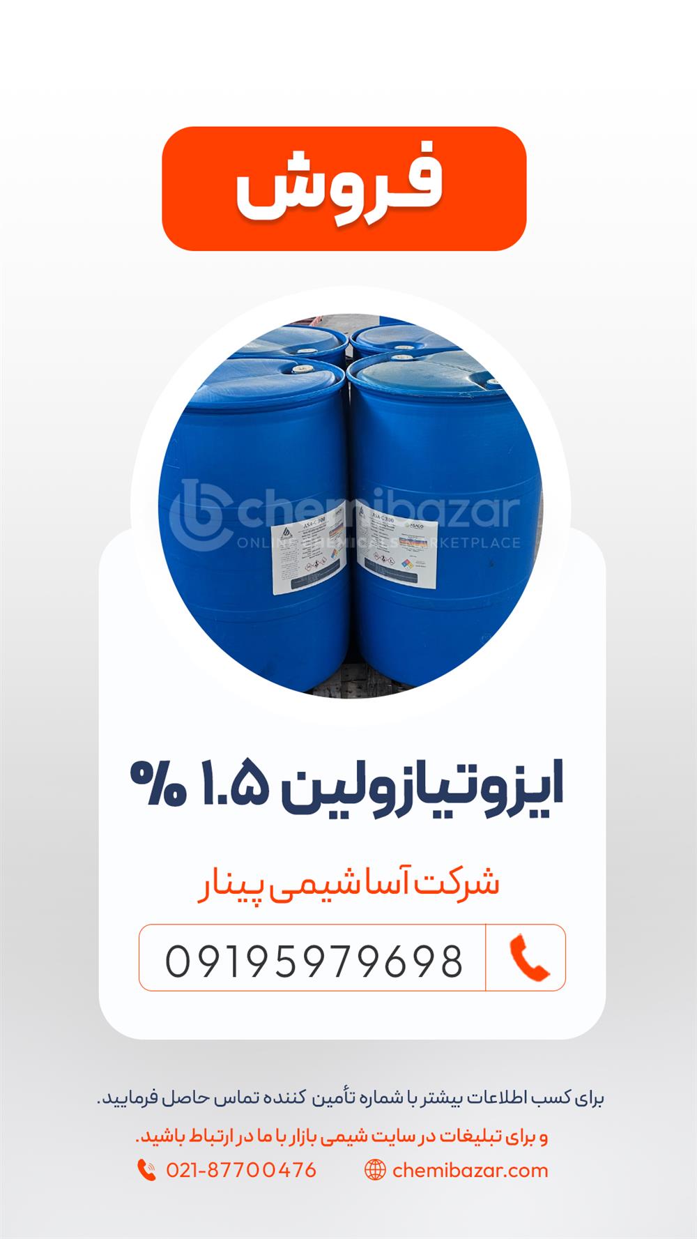 ایزوتیازولین 1.5 درصد
