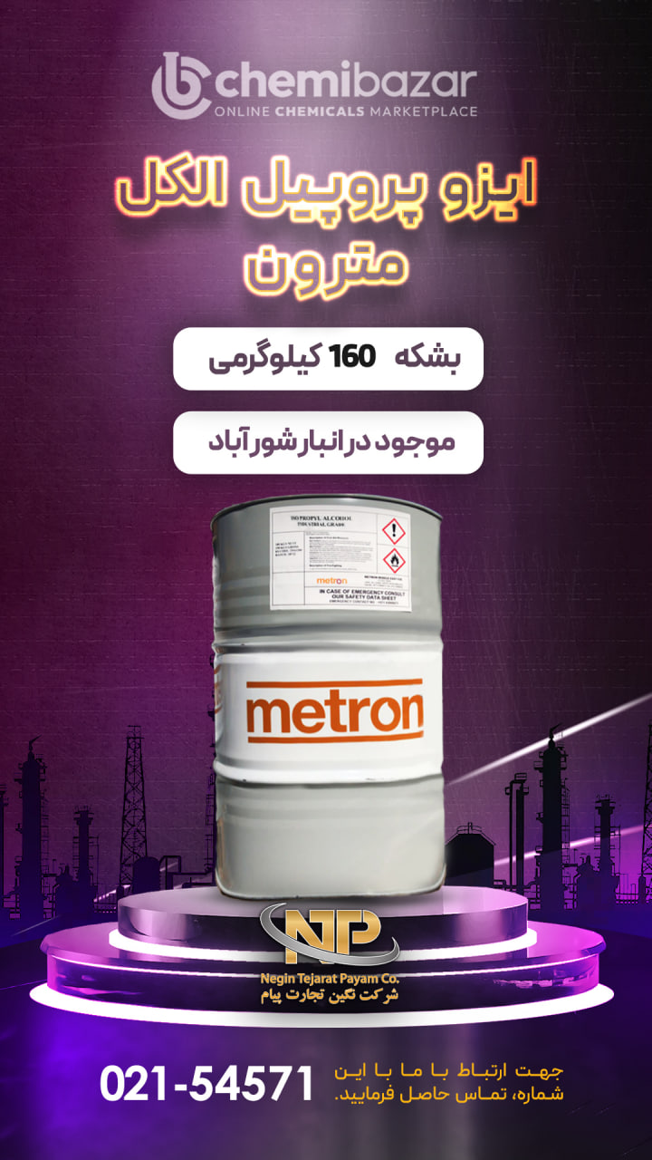 ایزوپروپیل الکل