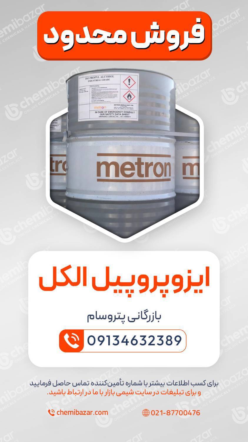 ایزوپروپیل الکل